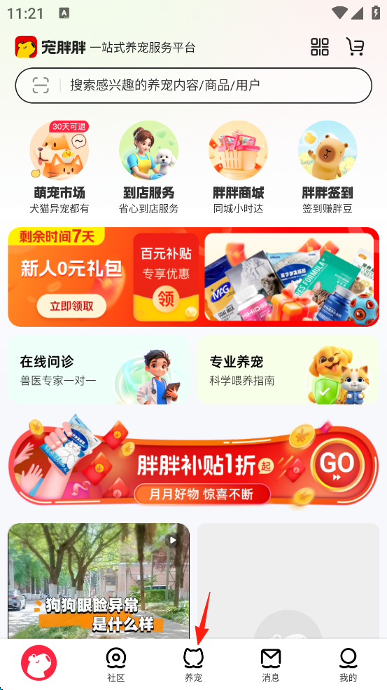 宠胖胖App(图1)