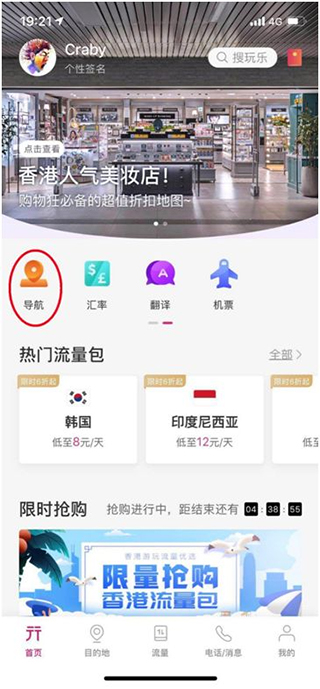 无忧行app官方版(图4)