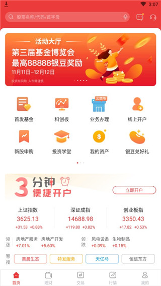 中银证券app(图2)