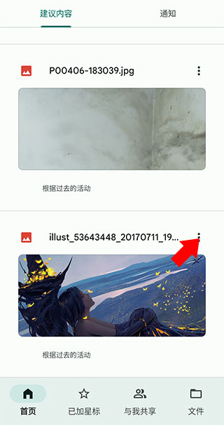 谷歌云端硬盘App(图3) 谷歌云端硬盘App(图3)