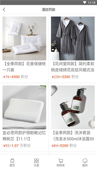 华住会app(图4)
