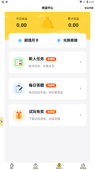 游戏fan手游折扣平台app(图4)