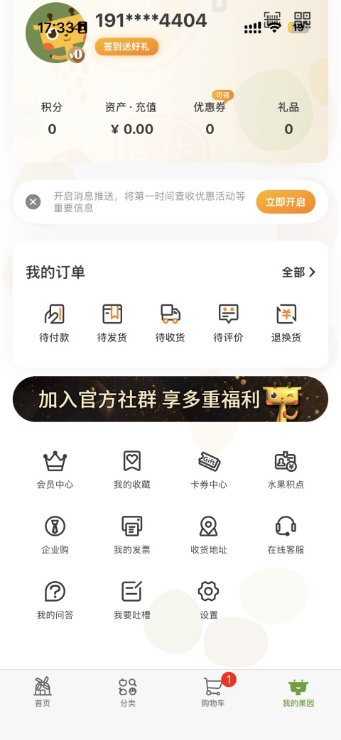 天天果园App(图4)