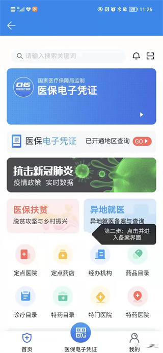 湘医保app(图2)