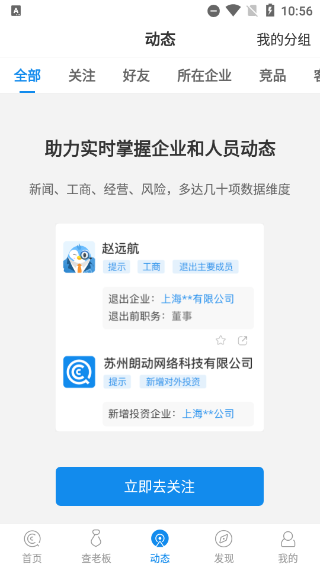 企查查个人信息查询app(图3)