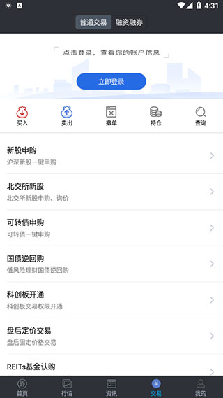 大通证券手机版智慧通最新版app(图5)