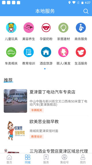 爱夏津客户端(图2)