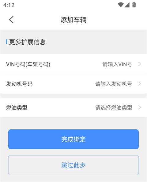 行车卫士App(图5)