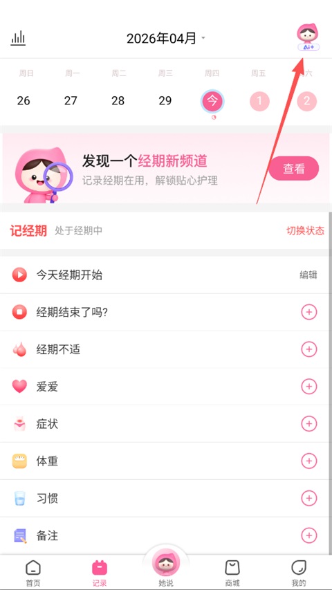 大姨妈App(图6)