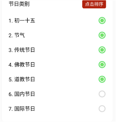老黄历万年历黄道吉日手机版(图5)