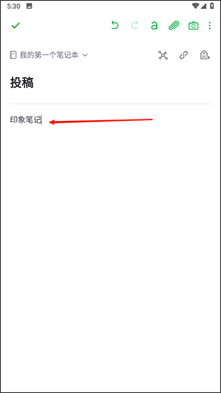 印象笔记App(图3)