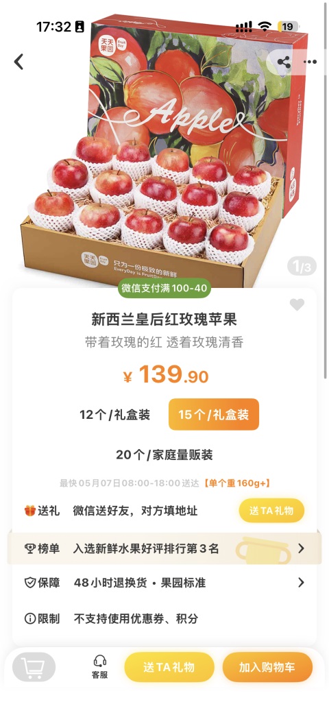 天天果园App(图2)