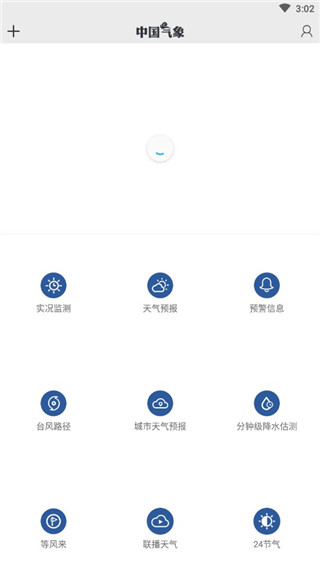 中国气象网app官方版(图3)