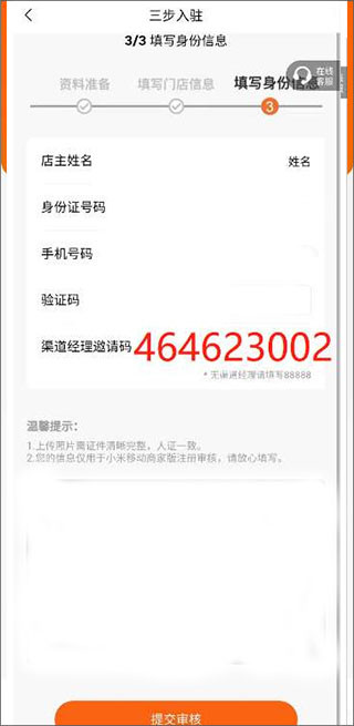 小米移动商家版官方版(图4)