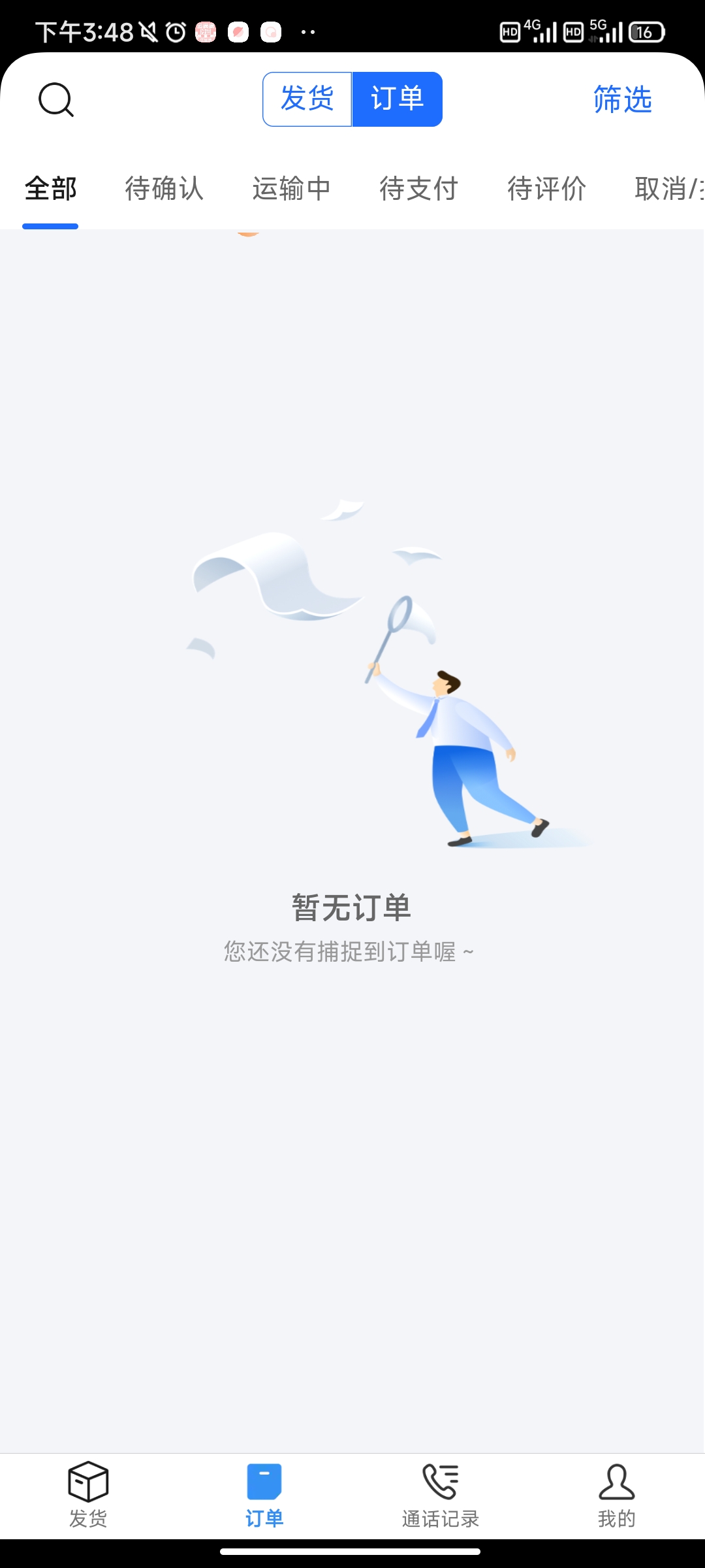 运满满冷运App(图4)