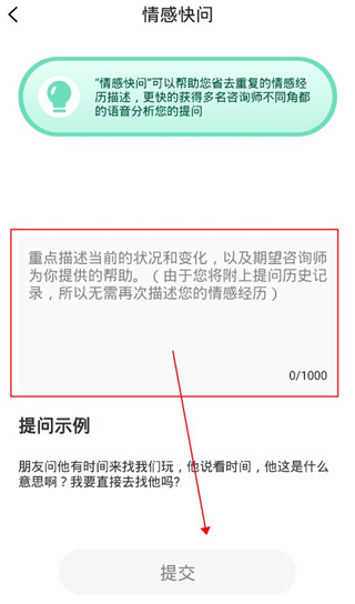 倾心倾诉app(图5) 倾心倾诉app(图5)