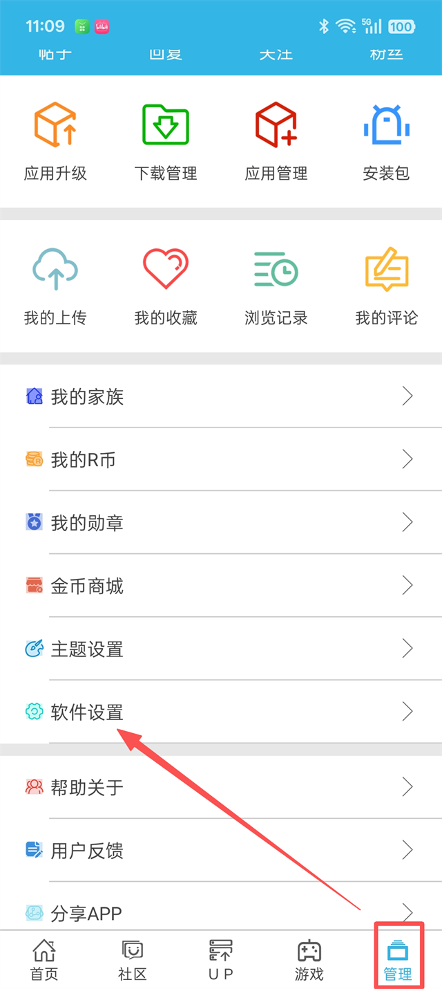 软天空游戏盒(图5)