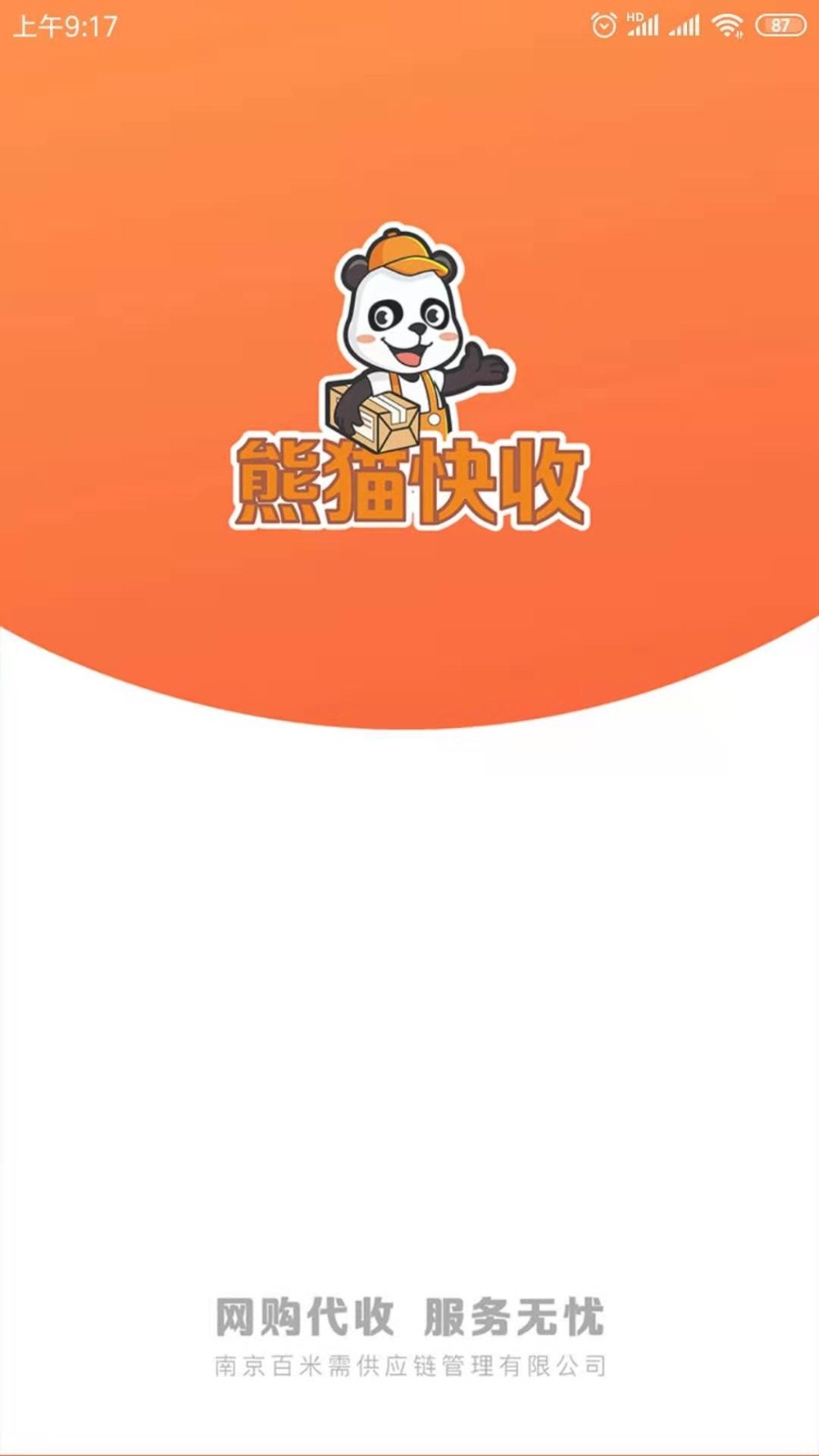 熊猫快收