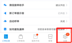 饿了么商家版app(图5)