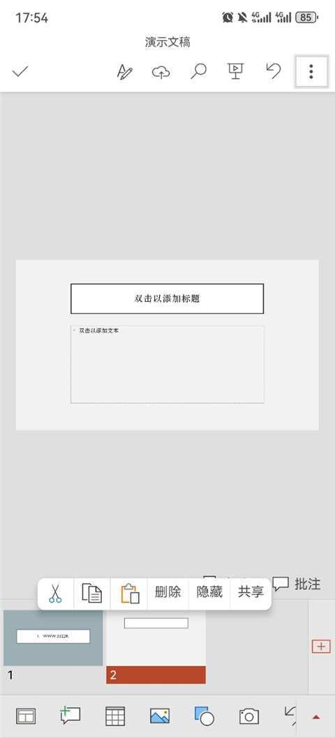 微软PPT手机版(图2) 微软PPT手机版(图2)