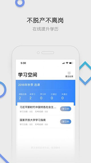 国家开放大学app(国开在线)