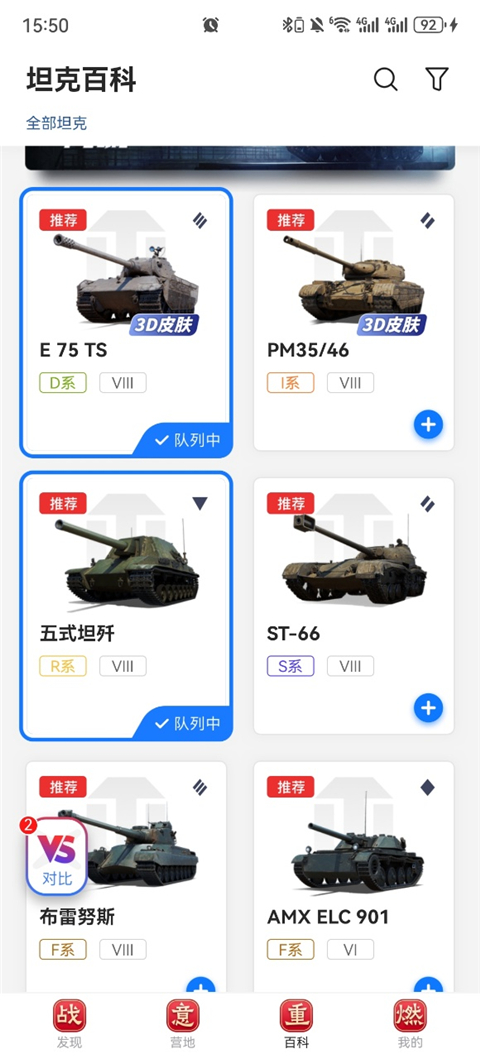 坦克营地App(图2)