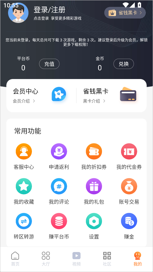 超玩游戏盒子(图5)