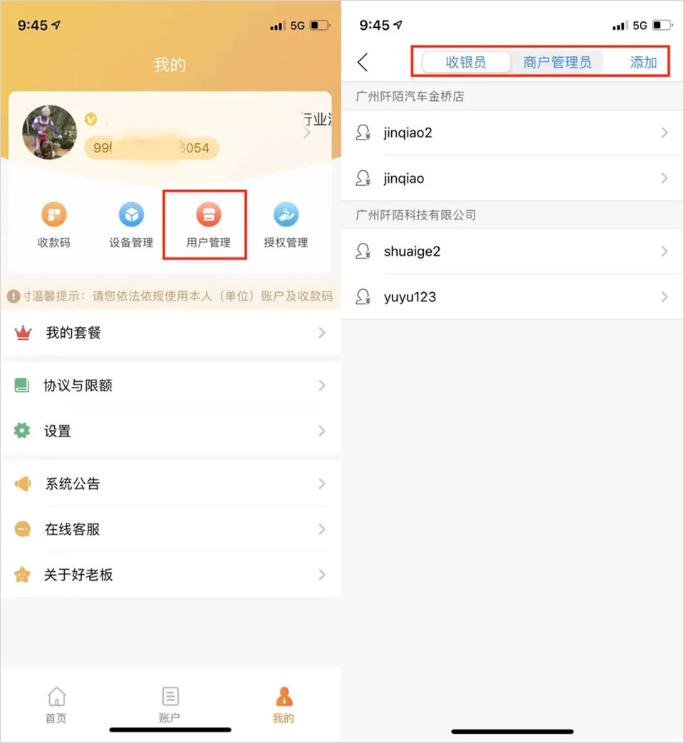 通联好老板app(图2)