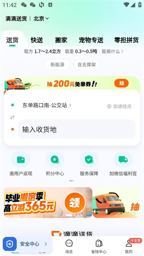 滴滴送货App(图4)