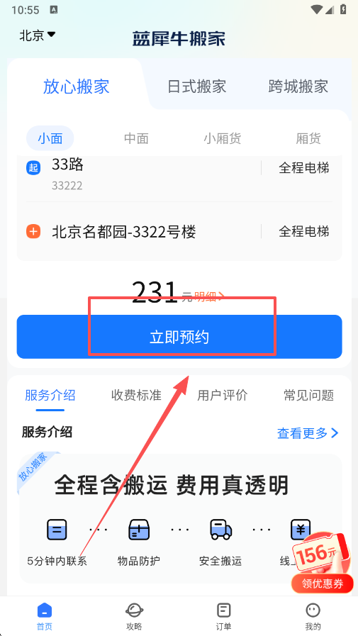 蓝犀牛搬家app(图3)