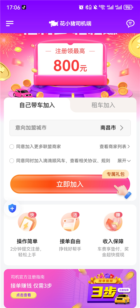 花小猪司机端app(图2)