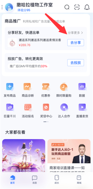 抖店app(图5)