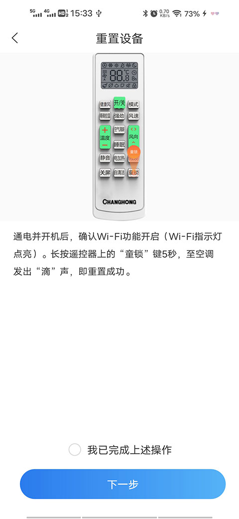 长虹空调万能遥控器手机版(图4)