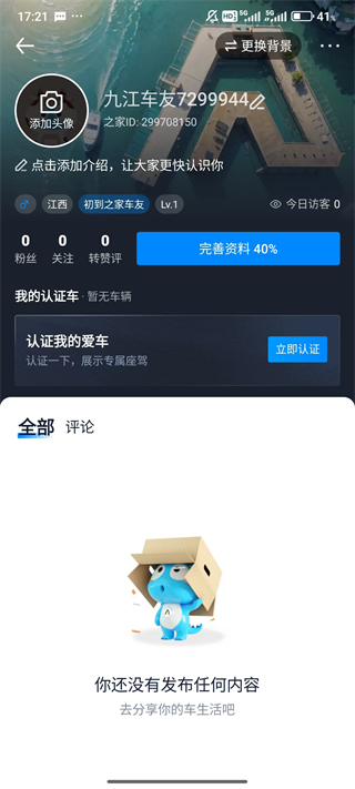 汽车之家App(图7) 汽车之家App(图7)