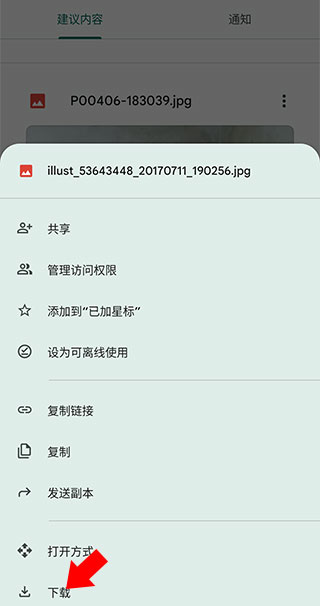 谷歌云端硬盘App(图4) 谷歌云端硬盘App(图4)