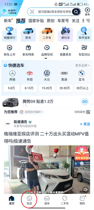 汽车之家App(图8) 汽车之家App(图8)