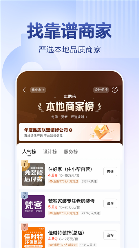 住小帮app官方版