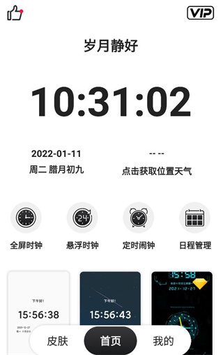 悬浮时钟app(图2)