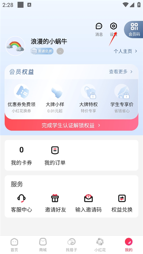 天猫校园App(图4)