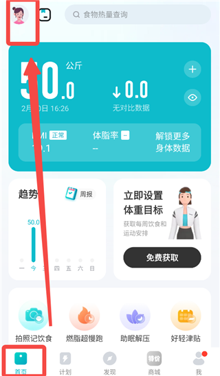 好轻体脂秤App(图2)