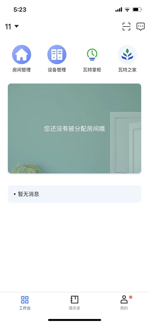 萤石商业智居app(图2) 萤石商业智居app(图2)