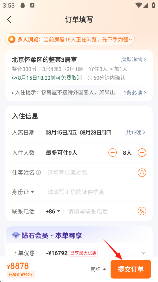 蚂蚁短租App(图10)
