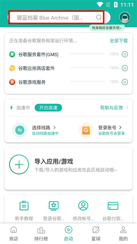 谷歌加速器App(OurPlay)(图15)