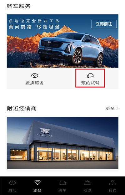 凯迪拉克App(图4)