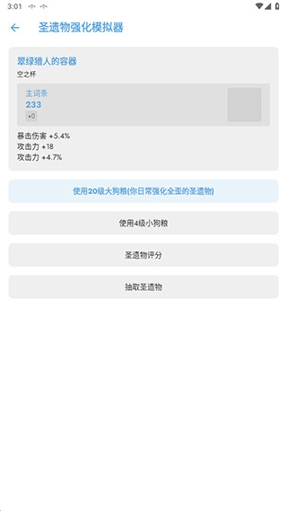 原神应急食品app(图6)