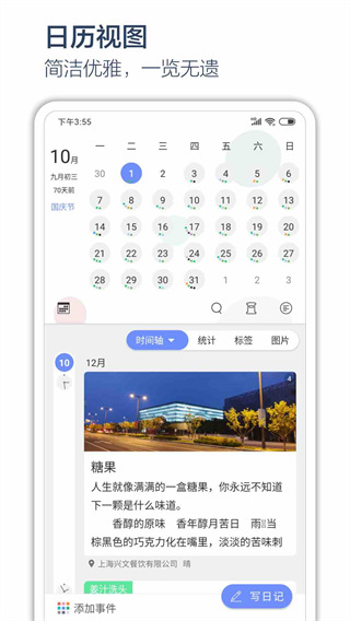 时间戳日记app最新版