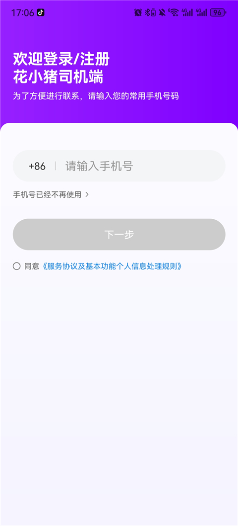 花小猪司机端app(图1)