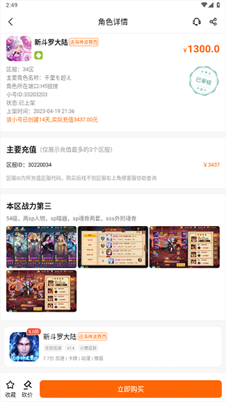 3733游戏盒子app最新版本(图9)