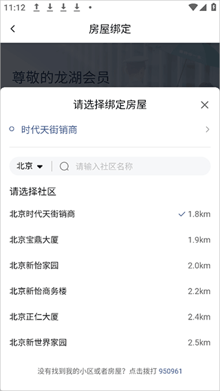 龙湖app(图2)