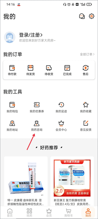 好万家大药房app(图1)
